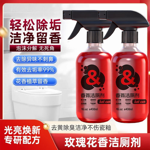 玫瑰花香香氛洁厕剂洁厕灵液除臭除垢洗厕所马桶清洁清洗强力去污