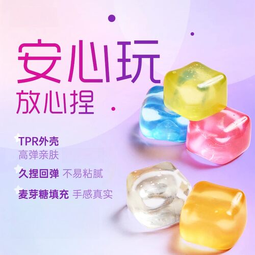 冰块捏捏乐麦芽糖解压发泄玩具慢回弹手作球高颜值发泄神器