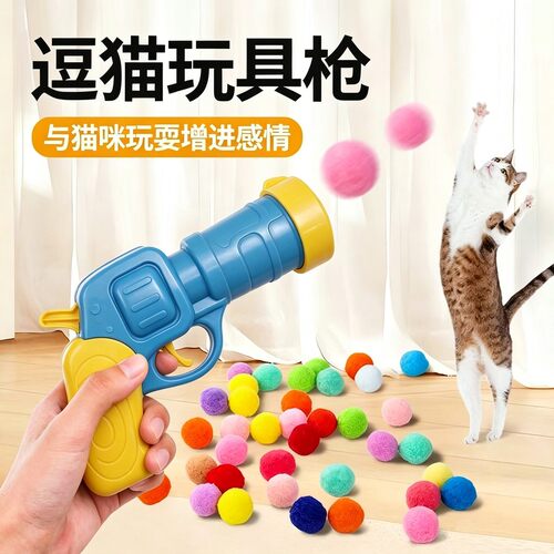 毛绒发射球猫咪自嗨解闷毛绒玩具球互动玩具枪发射枪逗猫静音弹力