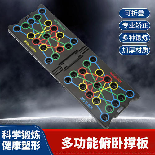俯卧撑训练板多功能健身板练腹肌胸肌训练器扩胸俯卧撑辅助器家用