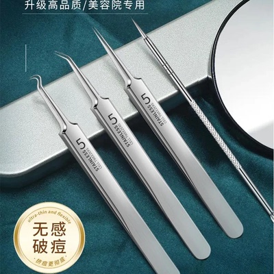 【下单立减50】高品质超尖细胞夹套装粉刺针清洁工具镊子黑头夹