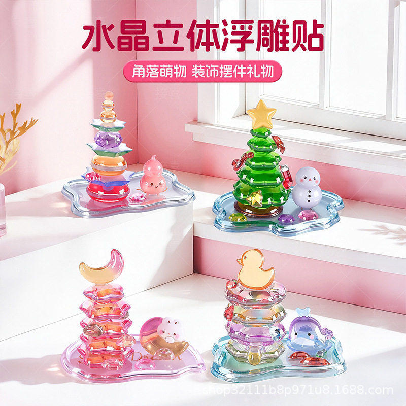 立体水晶浮雕叠叠乐贴纸自制小摆件卡通3D造型贴画儿童手工DIY