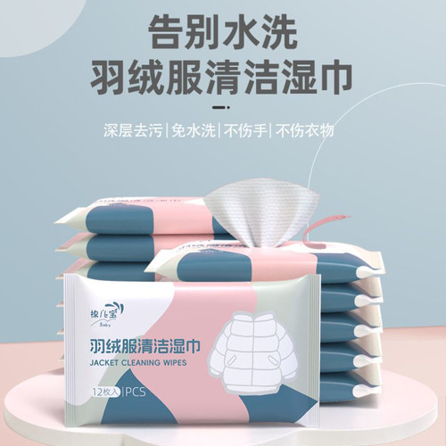 羽绒服清洁湿巾免水洗去污火锅油油渍污渍持久留香便携