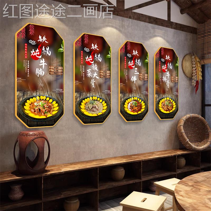 网红饭墙面装饰东北菜画馆铁锅炖挂画农家背乐包店厢景墙地锅鸡餐图片