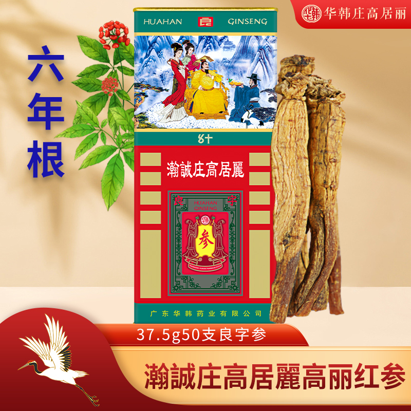 华韩庄高居丽37.5克50支良字参高丽参人参六年根滋补养生绿罐