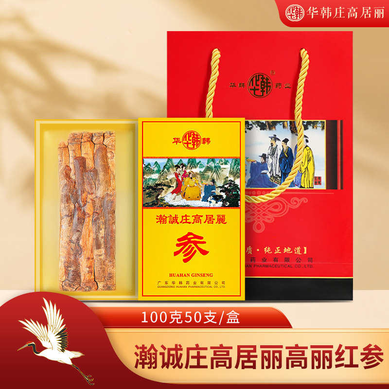 华韩庄高居丽人参100克50支高丽参红参春节送礼鎏金小金砖礼盒