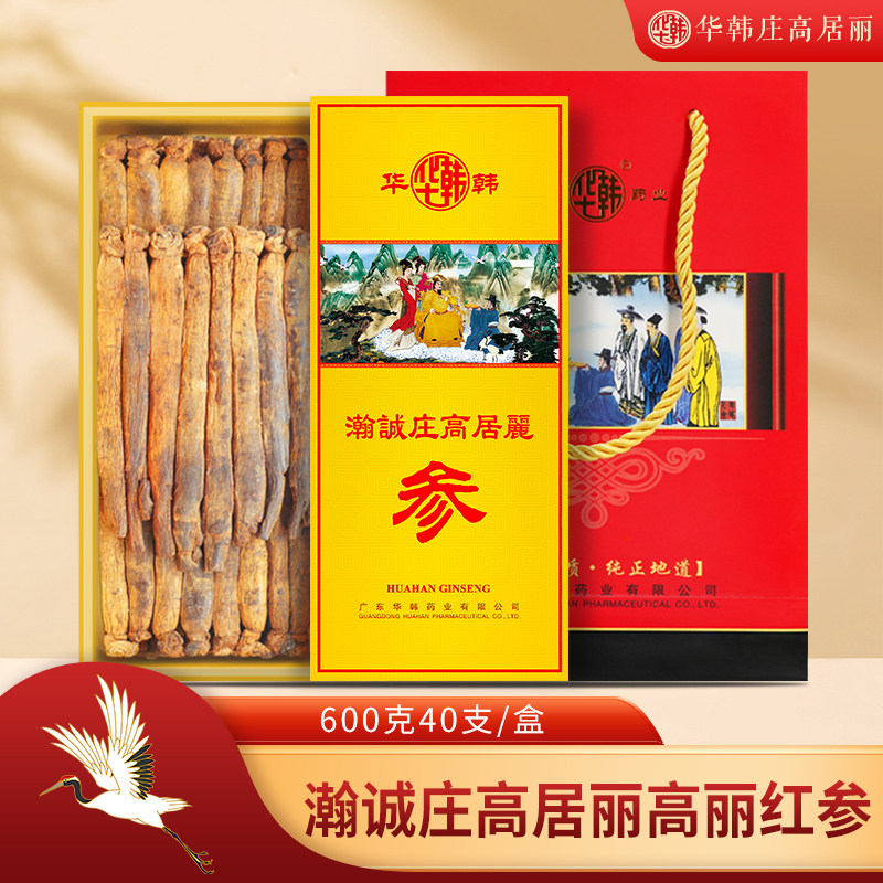 华韩庄高居丽人参600克40支高丽参红参人参礼盒 鎏金小金砖礼盒