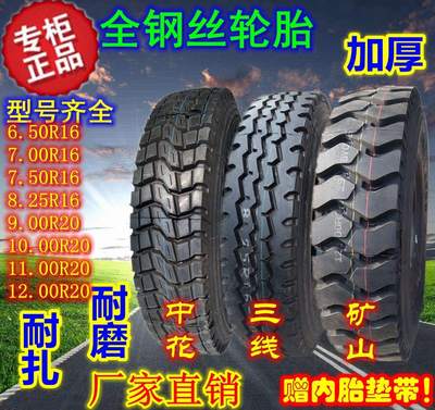 卡货车全钢丝轮胎750/825/900/1000/1100/1200/12R-16 20 22.5