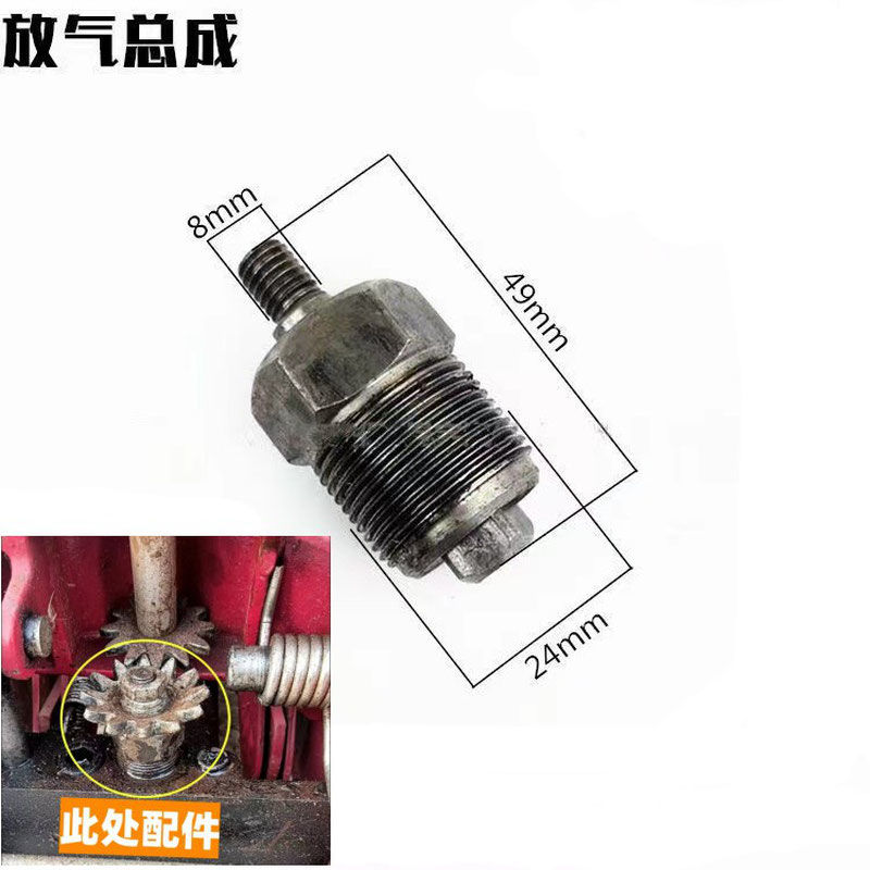 卧式3吨齿轮座泄压总成液压千斤顶维修配件放气阀泄压阀总成总承