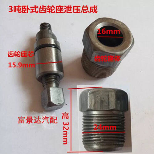 卧式3吨千斤顶修配件放气螺丝放油螺丝放油阀放气总成泄压阀开关