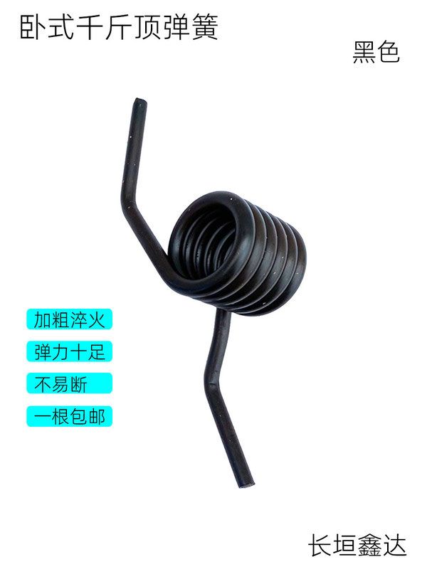 3T/4T卧式千斤顶弹簧修理配件液压小车顶回位簧手柄扭簧黑色白色