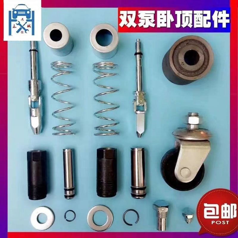 世3吨4吨双泵达卧式千斤顶油泵体弹簧万向节油缸小活塞柱塞配件