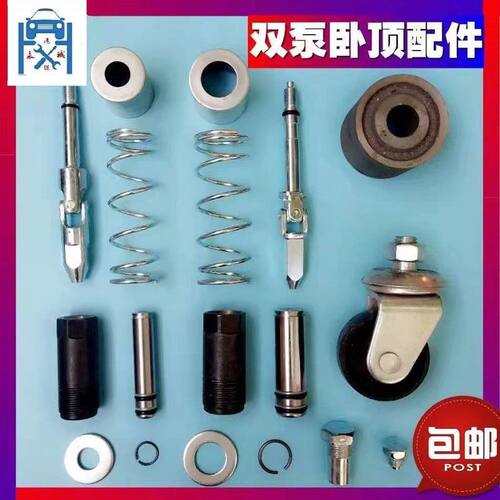 世3吨4吨双泵达卧式千斤顶油泵体弹簧万向节油缸小活塞柱塞配件