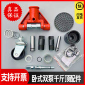 液压双泵卧式 千斤顶配件万向轮前轮托盘大小泵芯修理包万向节手杆