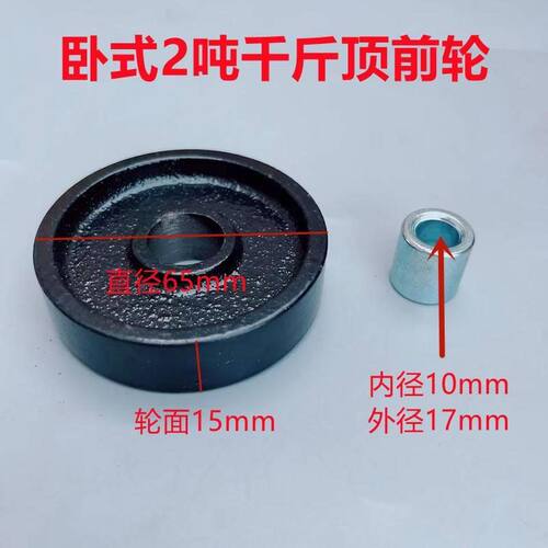 千斤顶轮子卧式千斤顶托盘万向轮弹簧齿轮万向轮子配件3吨4吨液压