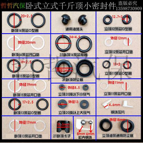 千斤顶修配件 油堵防尘放气开口垫油封 卧式3吨2T千斤顶o型密封