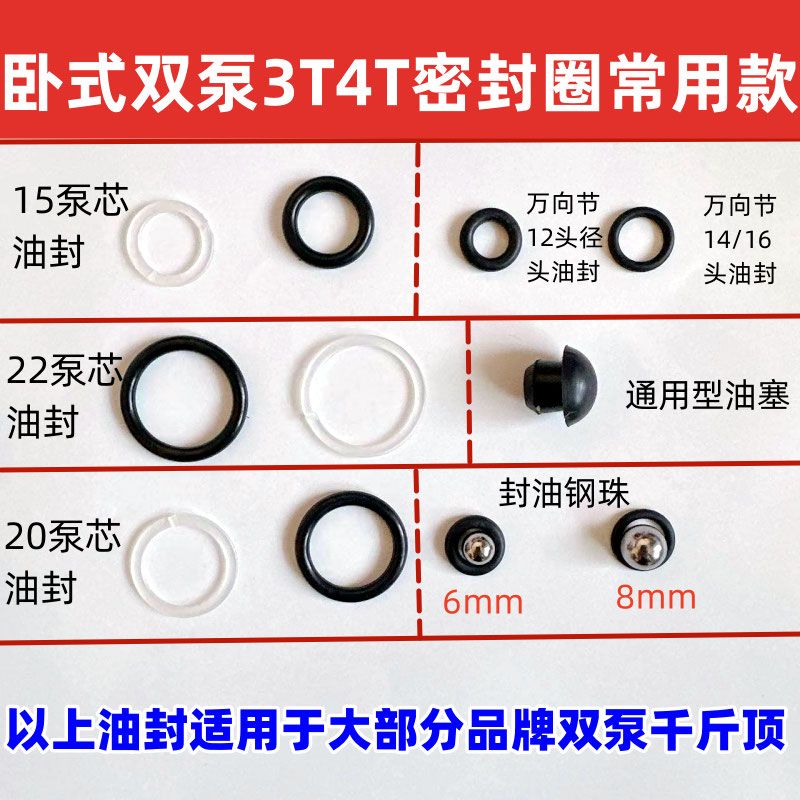 双泵卧式4T3吨千斤顶修理配件油堵开口垫油封O型圈万向节油封钢珠