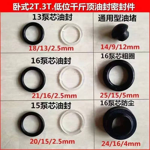 3吨卧式千斤顶液压配件压杆油封弯杆泵芯柱塞活塞卧顶密封件