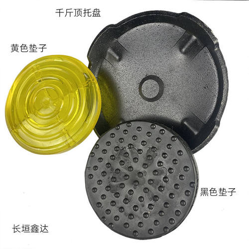3T4T液压千斤顶托盘胶垫卧式配件3吨卧顶托盘橡塑软胶保护防滑垫