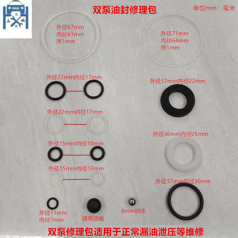 卧顶双泵修理包千斤顶液压柱塞活塞油封卧顶3吨单泵双泵修理包配