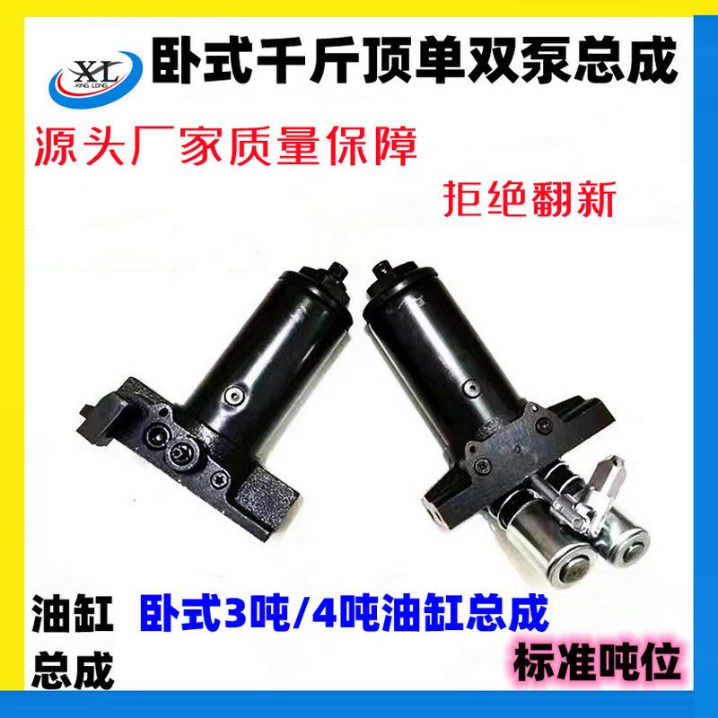 修车卧式液压3吨4吨单双泵千斤顶总成大全油泵芯拖顶小油缸柱塞配