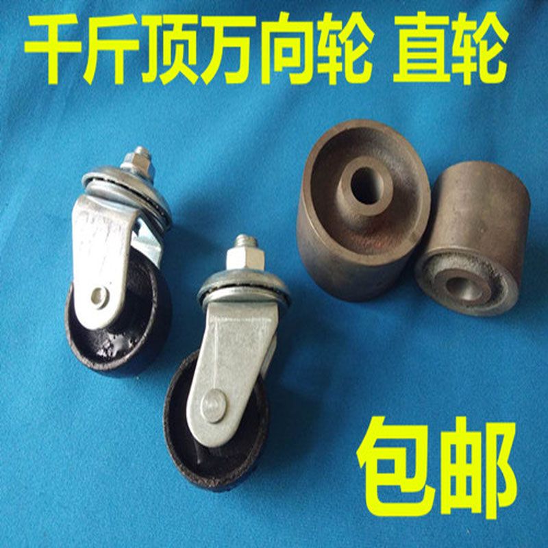 3吨卧式千斤顶配件4吨卧顶万向轮卧式千斤顶轮子铁轮子万向铁轮