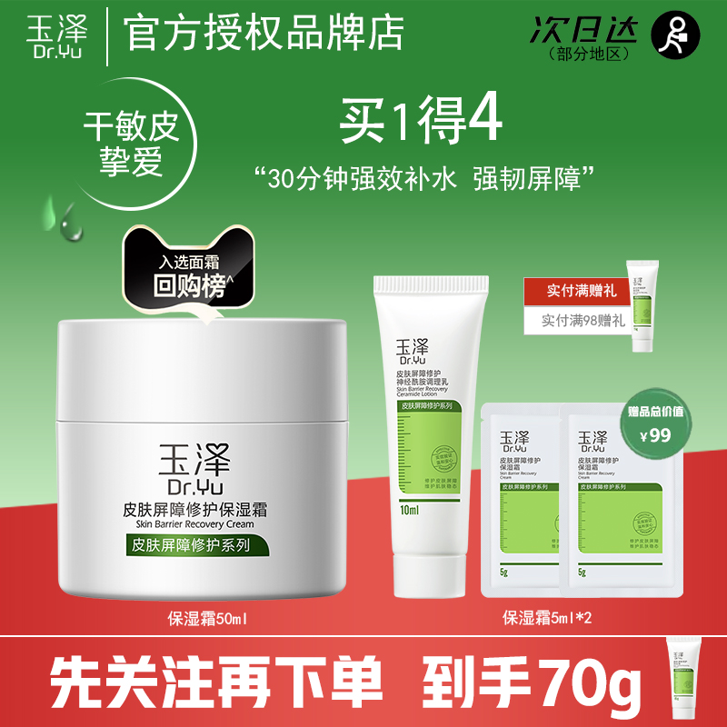 修护多种肌肤问题  皮肤屏障修复