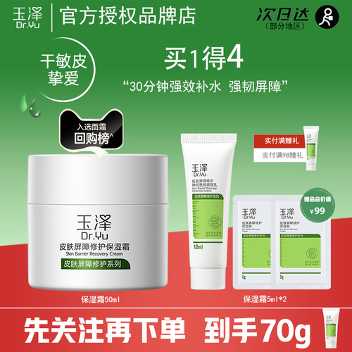 修护多种肌肤问题  皮肤屏障修复