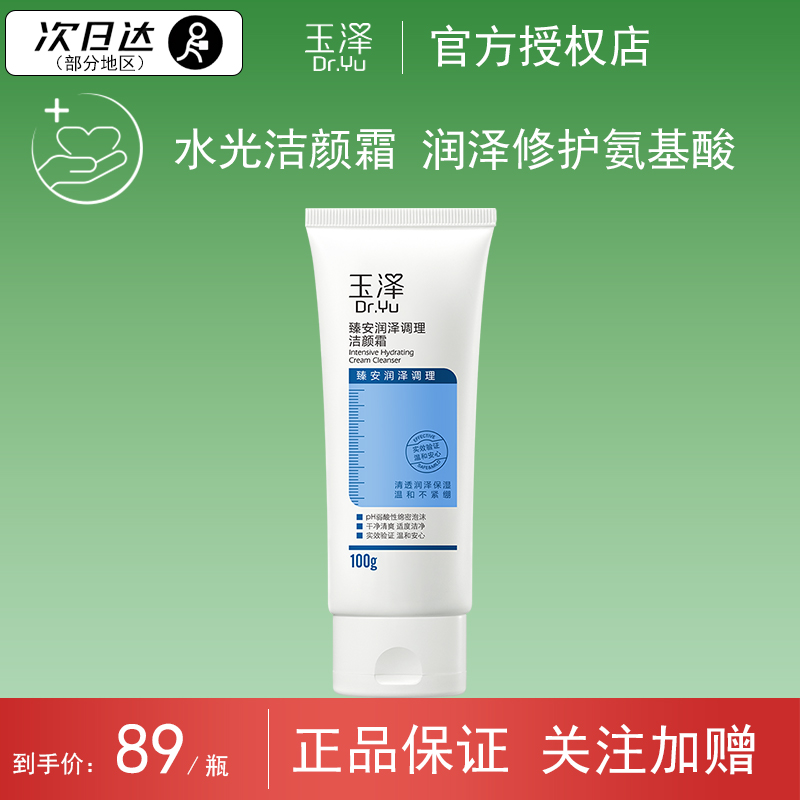 Dr.Yu/玉泽玻尿酸洁面清洁不刺激