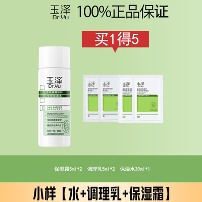 玉泽修护保湿敏感多种肤质面霜