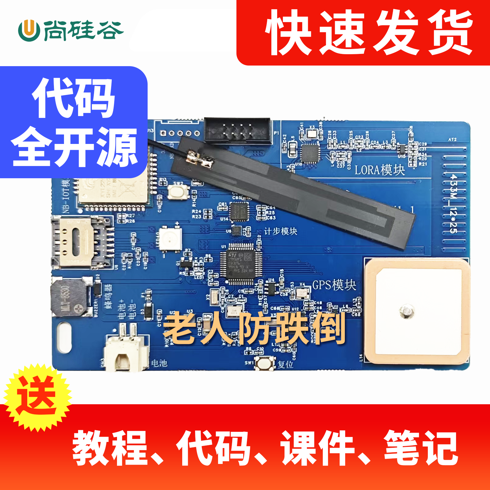 尚硅谷嵌入式老人防跌倒教程配套硬件