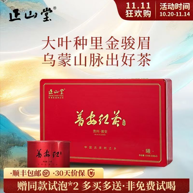正山堂普安红茶·曦礼盒正宗贵州普安大叶种红茶特级茶叶礼盒125g
