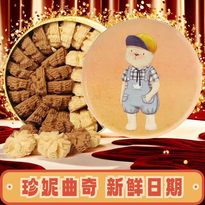 香港珍妮曲奇聪明小熊饼干640g原味手工奶油小花进口零食礼盒装