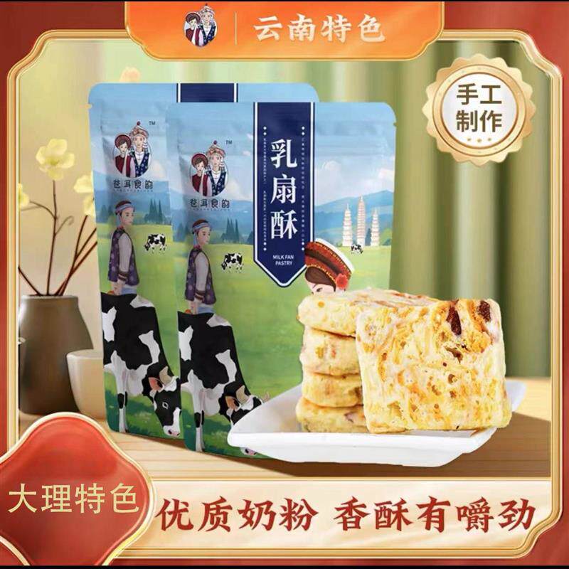 乳扇酥云南特产晚上解饿超好吃零食萨其马点心沙琪玛糕点奶酥食品