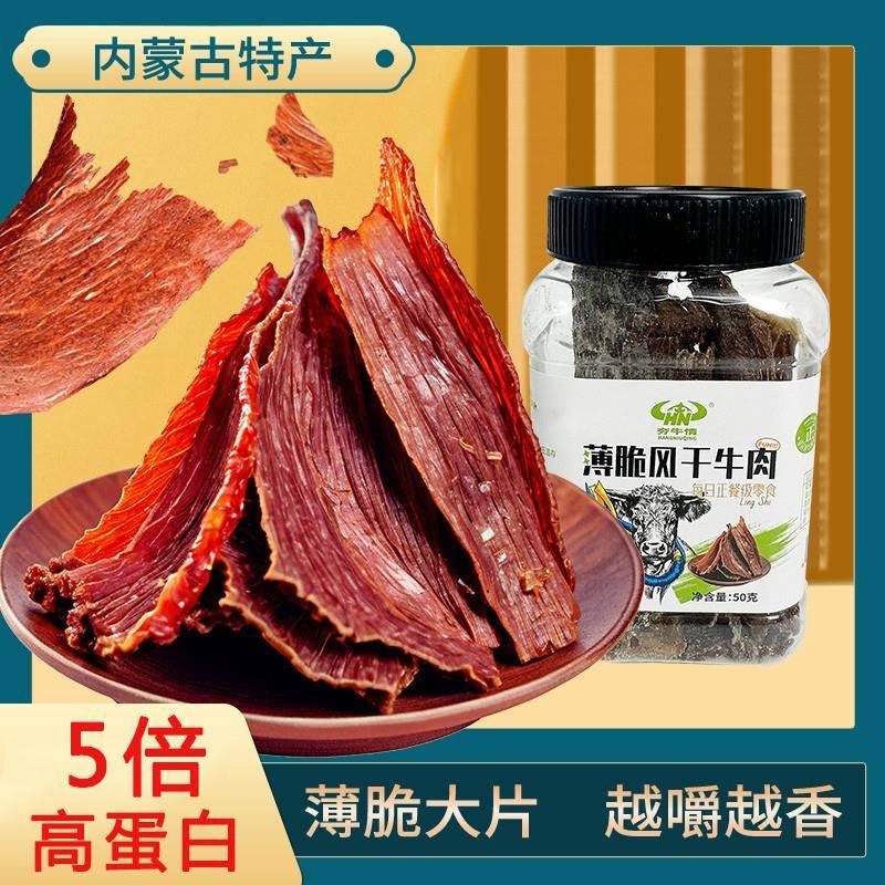 超薄风干牛肉脆脆片原味芥末香辣牛肉脆脆薯片内蒙古特产休闲零食
