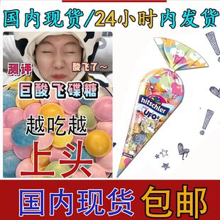 75g原包装现货抖音同款德国Hitschler飞碟糖 UFO 爆酸糖 网红糖果