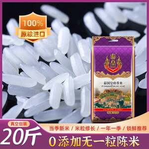 泰皇泰国茉莉香米皇府香米新米10KG大米厂家直销团购礼品超市粮油