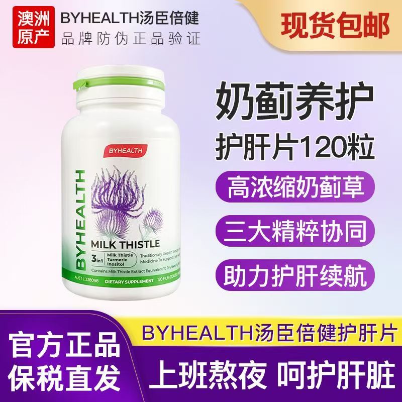 汤臣倍健BYHEALTH护肝片专利奶蓟草水飞蓟宾熬夜应酬男女性养肝