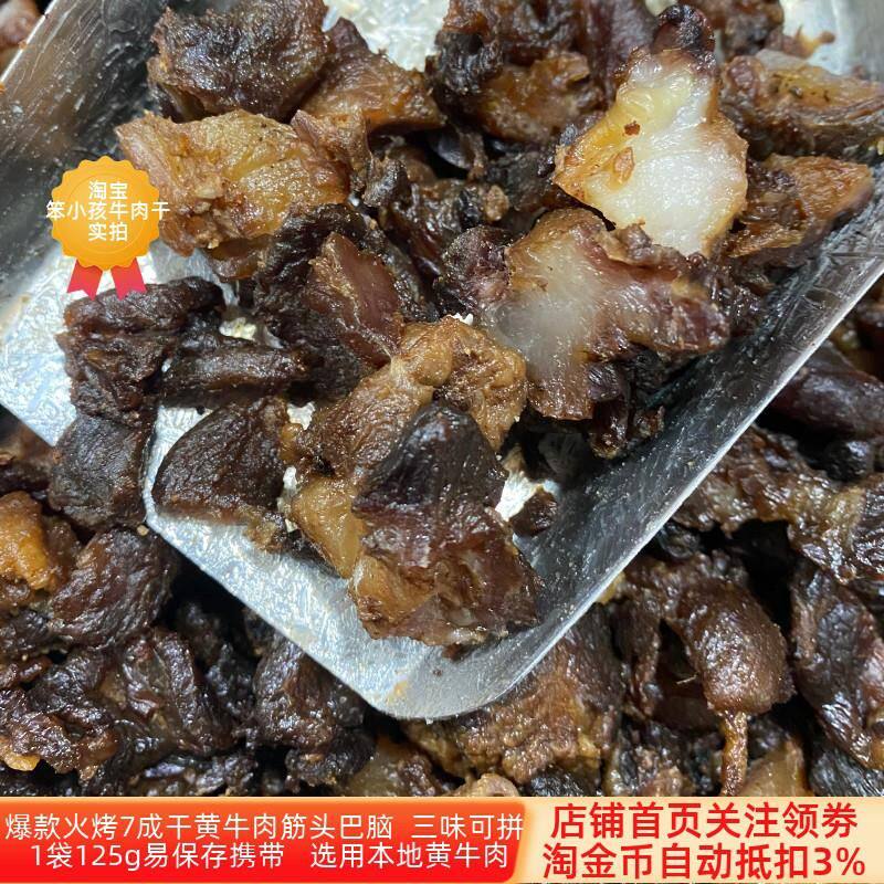 内蒙古火烤精选黄牛肉筋头巴脑香辣孜然原味七成干有嚼劲开袋即食