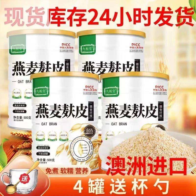 【拍1发4罐送碗勺】澳洲燕麦麸皮高纤免煮0蔗糖【来前优选】早餐,咖啡/麦片/冲饮,燕麦麸皮,淘宝优惠券,粉丝福利购,淘宝优惠卷