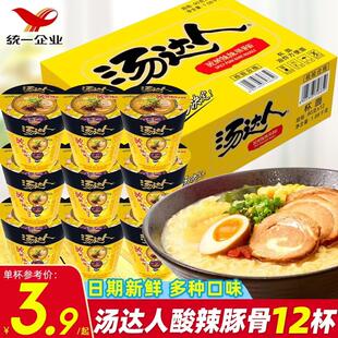 统一方便面网红酸辣豚骨拉面12杯桶装整箱装泡面宿舍充饥
