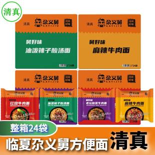 新品临夏清真方便面整箱袋装泡面红烧牛肉面拉面速食食品