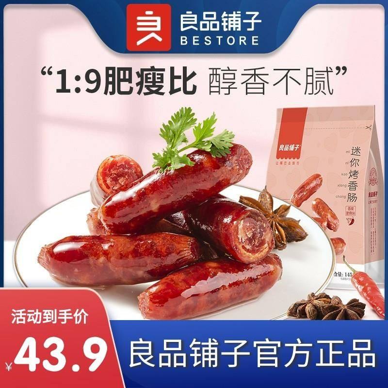 -迷你小香肠145gx2袋猪肉类零食品休闲小吃跨店满200减20