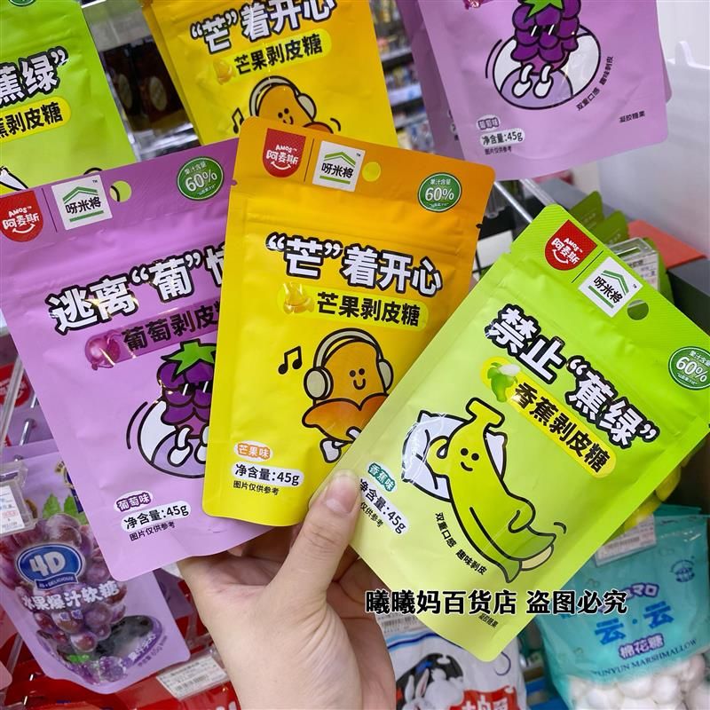 呀米将零食阿麦斯剥皮软糖果味香蕉味葡萄味芒果味扒皮糖网红爆款