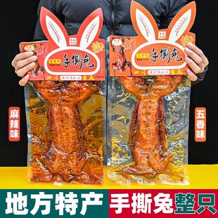 四川特产 手撕兔肉 555g袋装 香辣五香 地方小吃开袋即食休闲零食