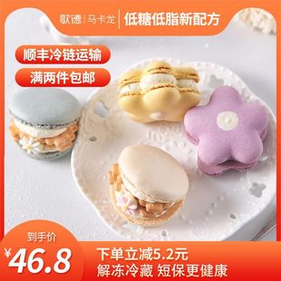 歌德马卡龙甜品零食法式流星花花甜点夹心饼干点心送女友网红蛋糕
