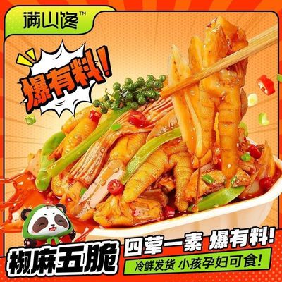 满山馋椒麻大杂烩贡菜三角骨无骨鸡爪卤味开袋即食网红解馋零食品