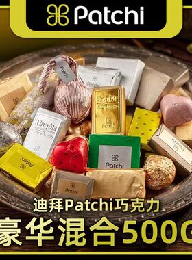 迪拜原装进口patchi豪华混合巧克力伴手礼礼盒情人节零食