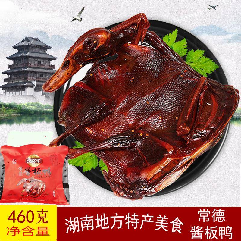 酱板鸭湖南常德特产香辣板鸭整只460g酱鸭猛辣风干手撕烤鸭零食