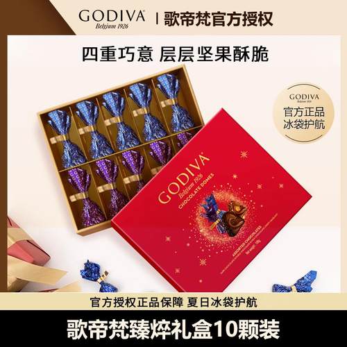 歌帝梵godiva臻粹巧克力10颗节日送女友节日礼物礼盒（代可可脂）